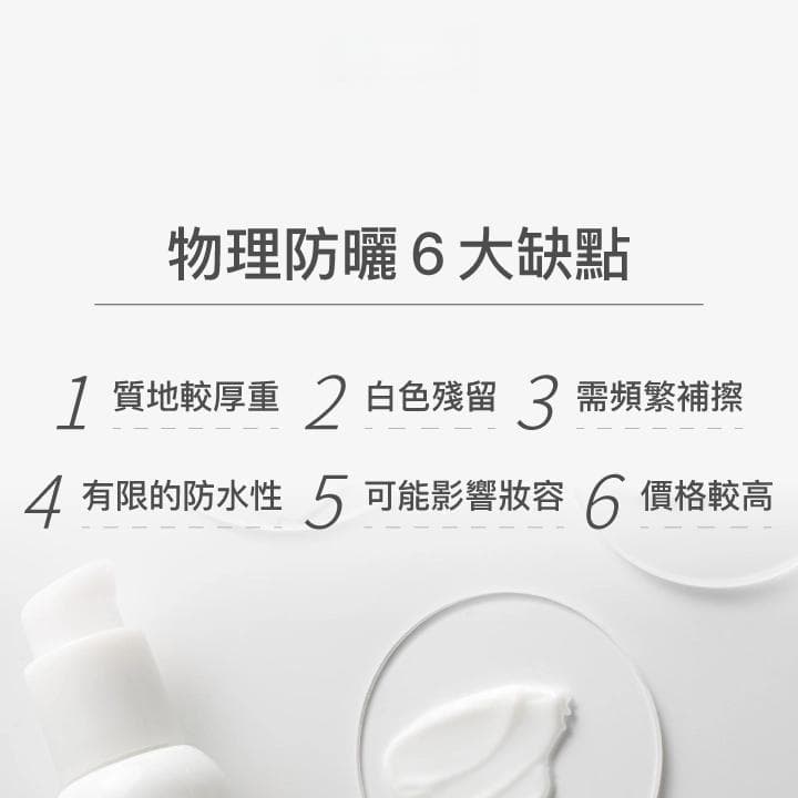 物理性防晒与化学防晒的区别：成分、特点及适用人群全解析