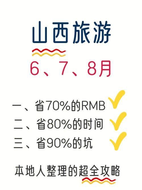 山西几月份去玩是最佳时间？三个休闲场所推荐