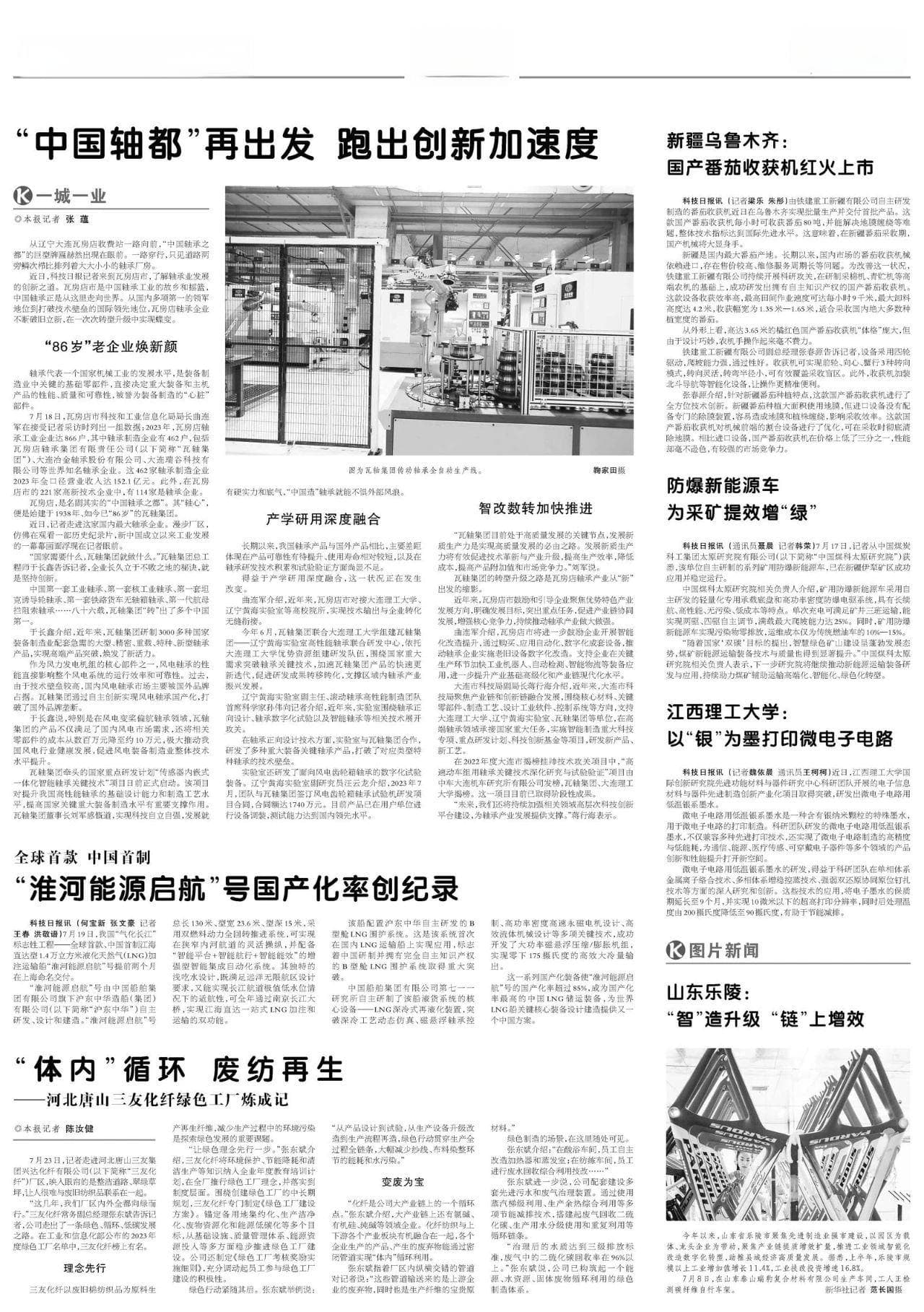 “中国轴都”再出发 跑出创新加速度