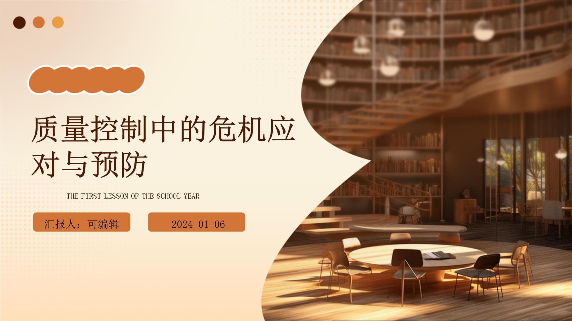 质量控制中的危机应对与预防