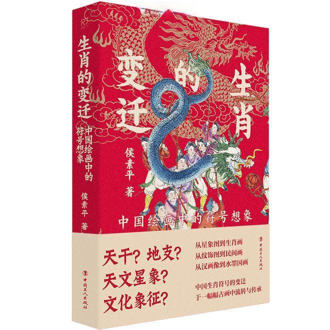 十二生肖的天文学起源
