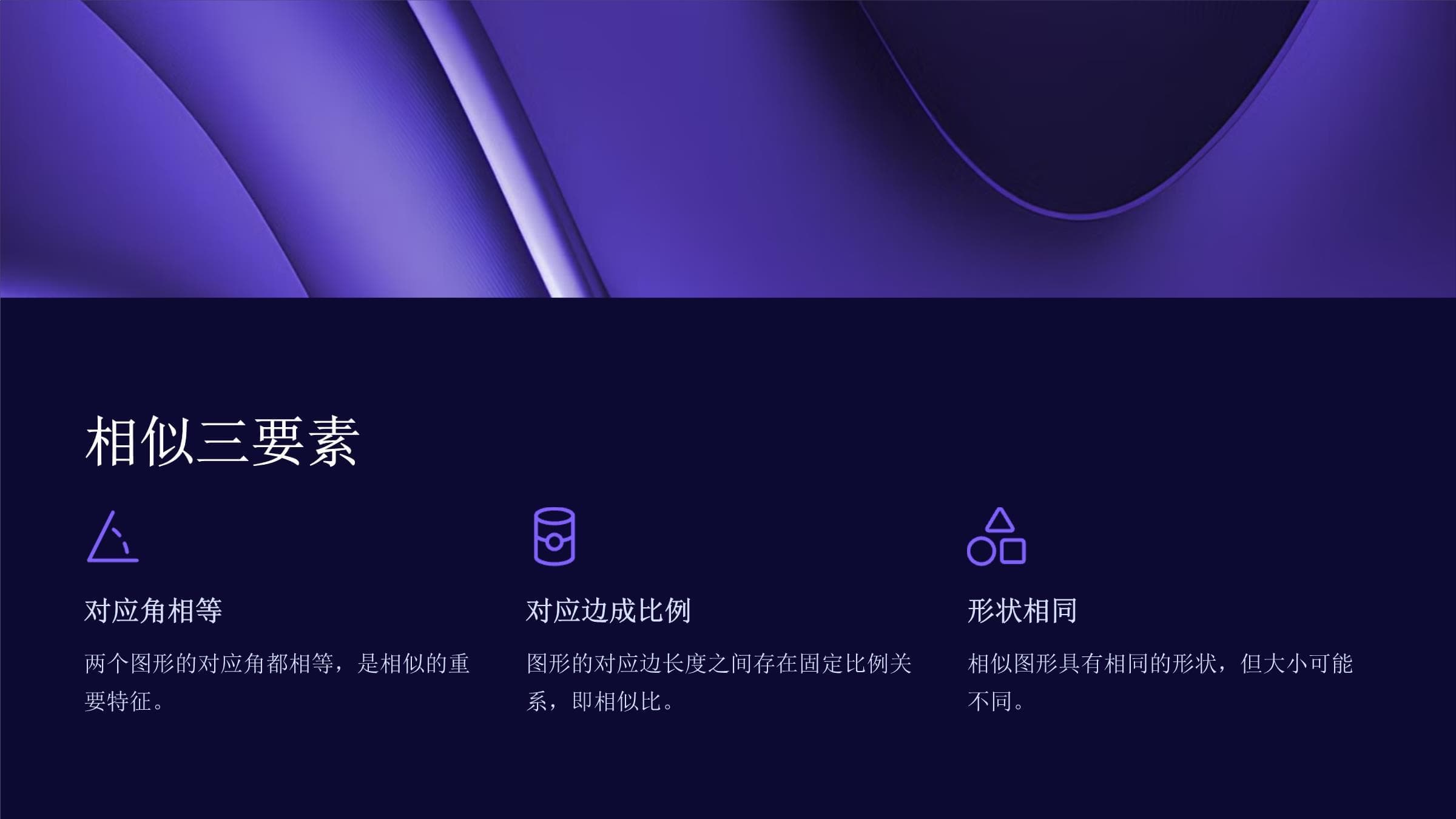 相似原理：从数学到生活的广泛应用