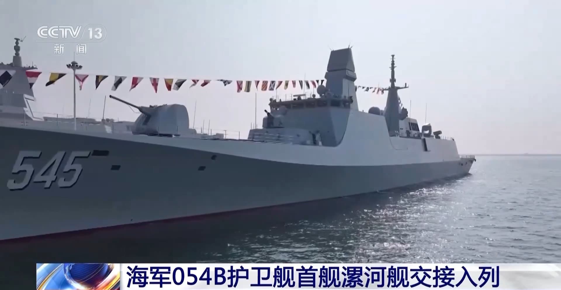 漯河舰更多细节曝光！054B型护卫舰有多强？专家解读