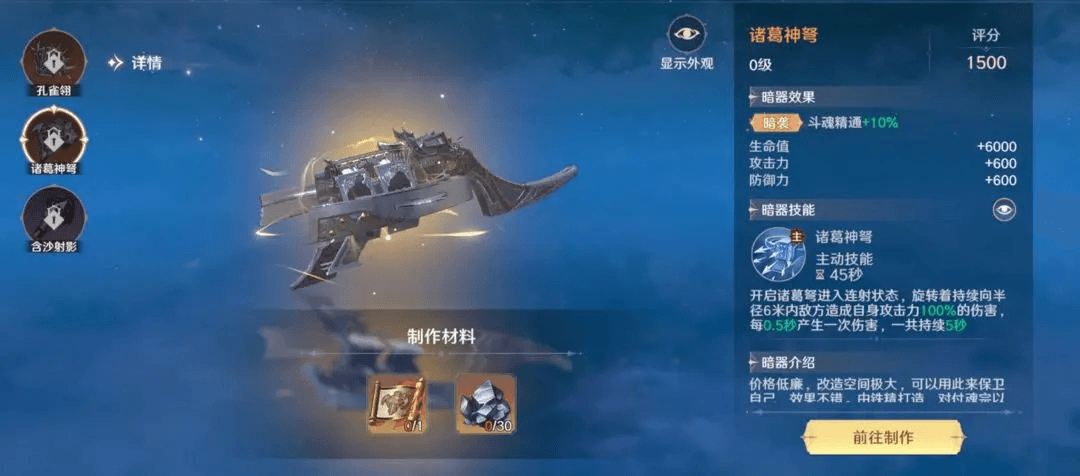 《斗罗大陆：史莱克学院》暗器系统详解：从入门到精通