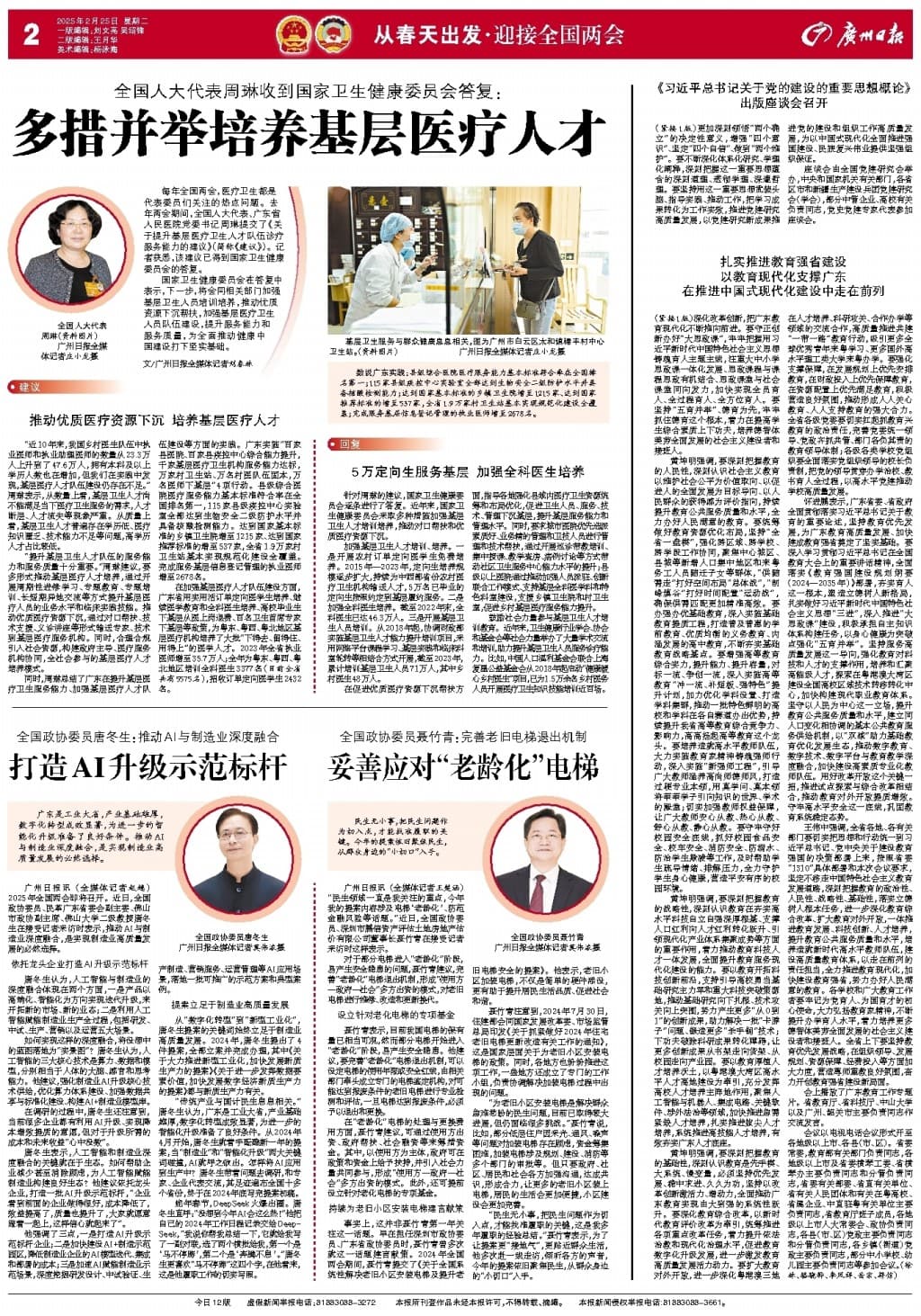 多措并举培养基层医疗人才