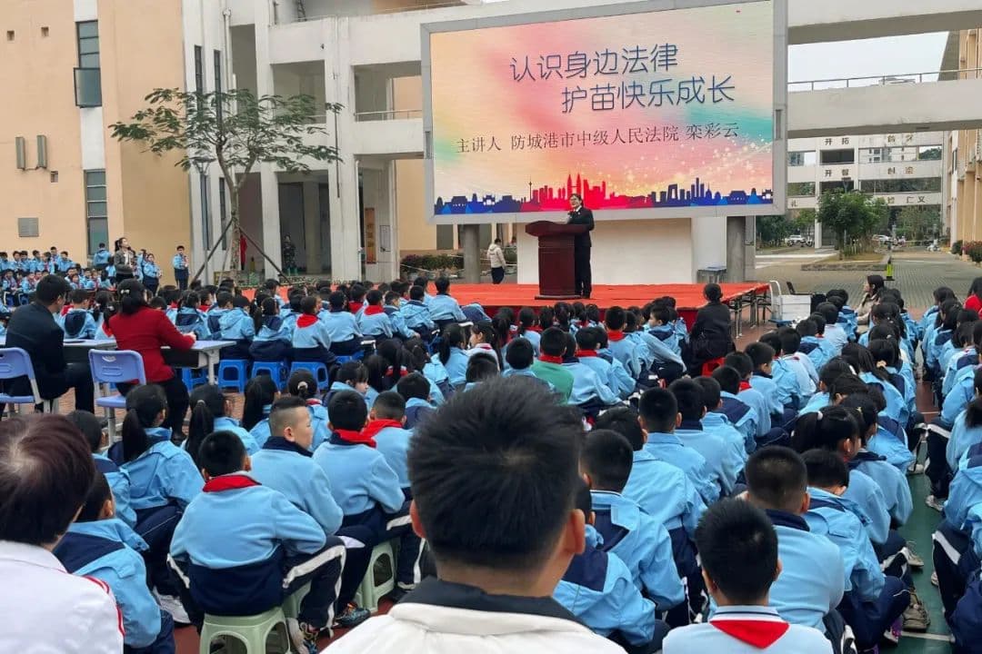 开学第一课 | 沐法治春风 护春苗成长