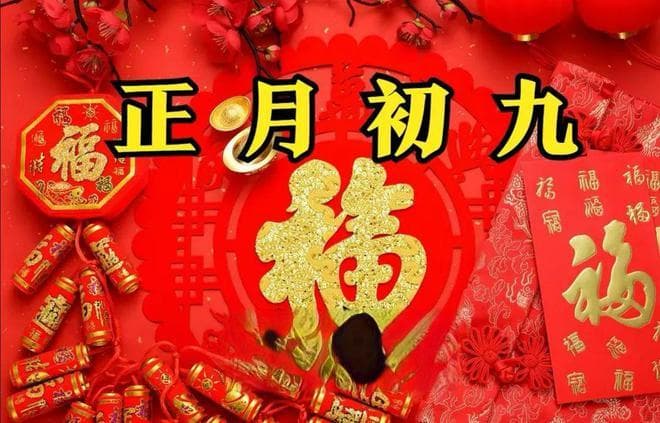正月初九“天日”：五样传统美食，祈福纳祥迎新年