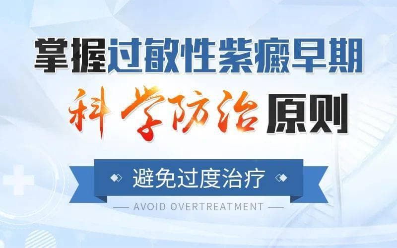 过敏性紫癜如何诊断？教你判断皮肤红点是不是紫癜！