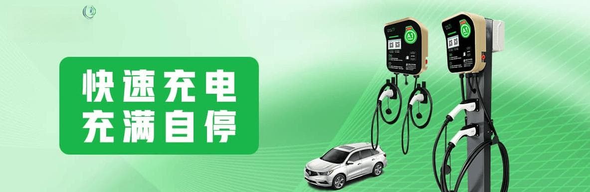 电动汽车充电站的管理运营要点