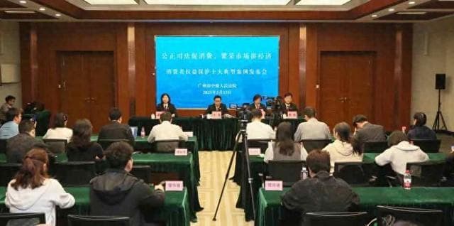 涉健身打卡、婚庆服务！广州法院发布消费者权益保护十大典型案例