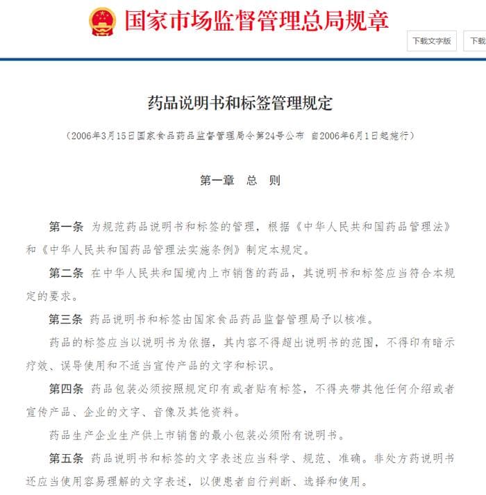 药品说明书让患者犯难！买了咳嗽药不知该咋喝......