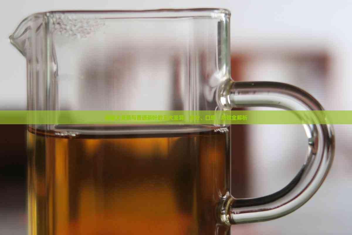 揭秘大麦茶与普通茶叶的五大差异：成分、口感、功效全解析