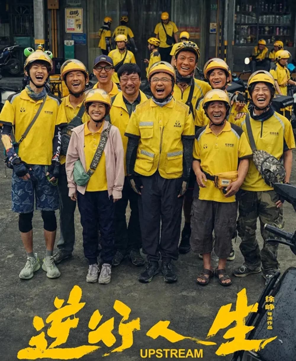 迟来的“惩罚”！《逆行人生》差评，有多少源于徐峥那部《囧妈》