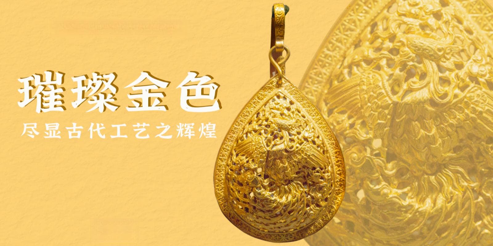 中国古代金器工艺：从商代到清代的文物瑰宝赏析