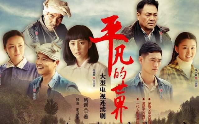 《平凡的世界》中的金句与深度解读