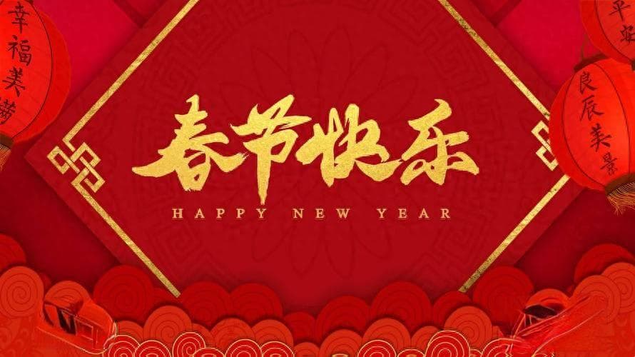 2025年春节日期及传统习俗与禁忌全解析