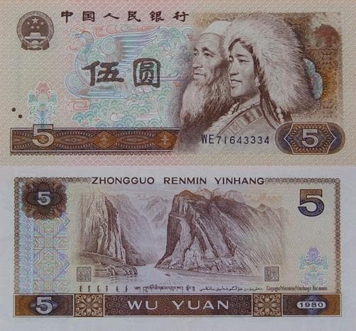 第四套人民币1980年5元纸币价值详解