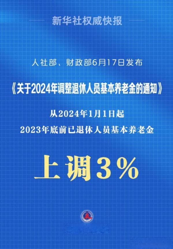 一文详解2024退休新政：条件、流程、养老金全攻略