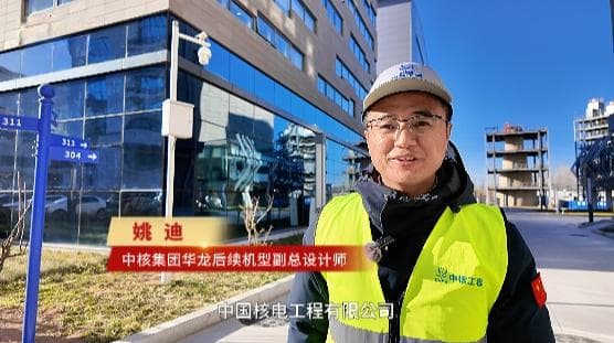 更安全、更智能，“华龙一号”升级正在进行