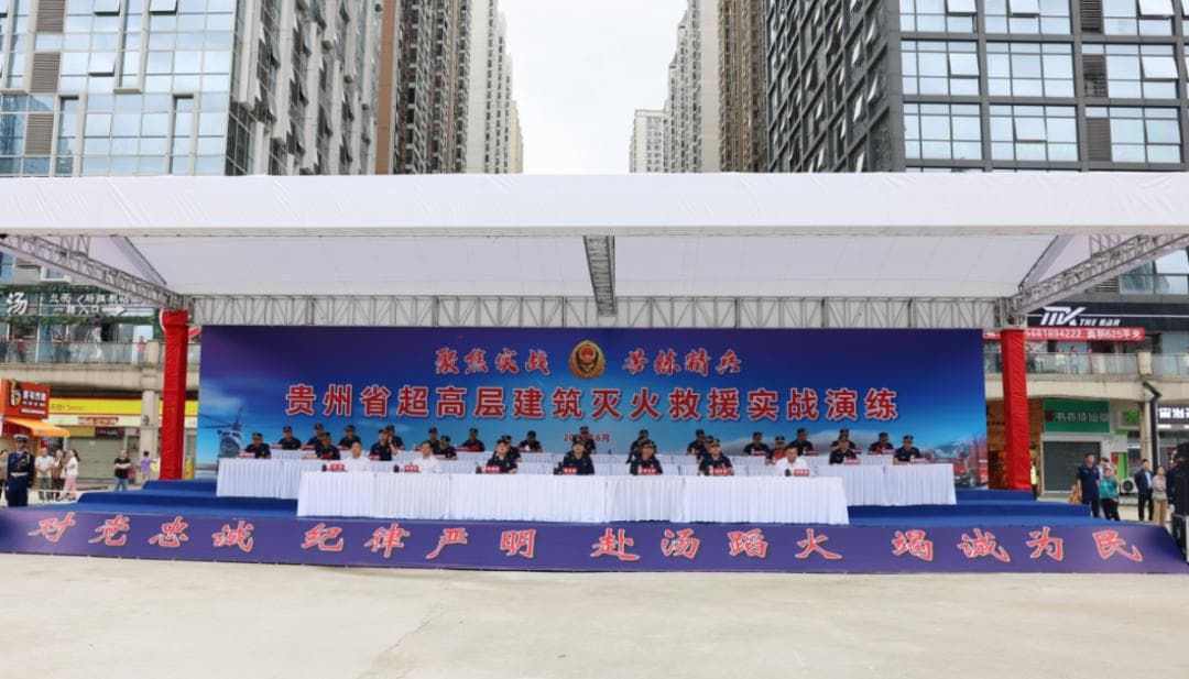 贵州举行超高层建筑灭火实战演练 提升应急救援能力