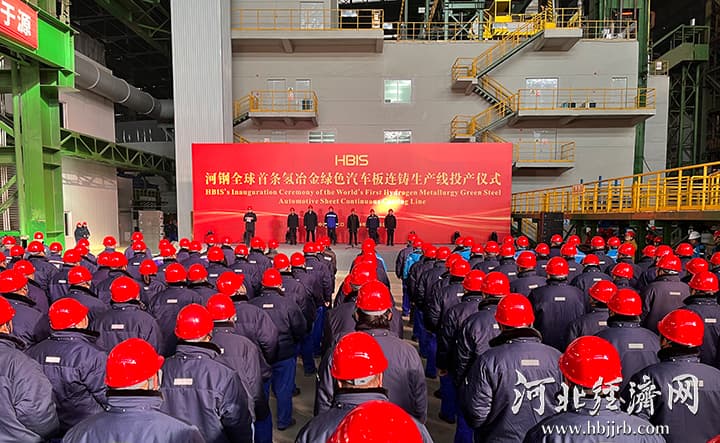 全球首条氢冶金绿色汽车板连铸生产线在河钢投产