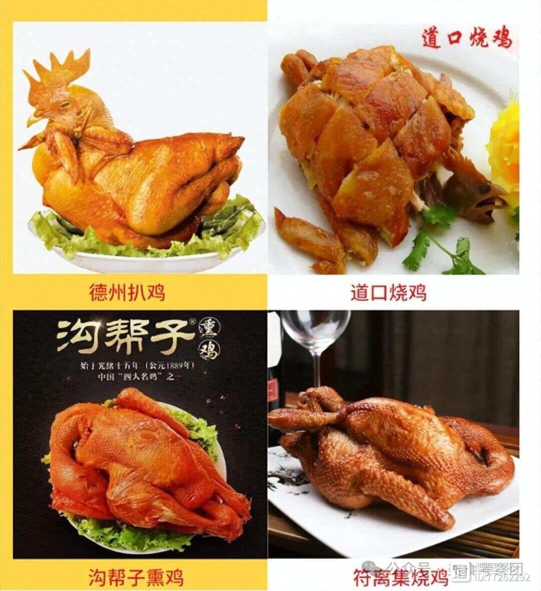 “中国四大鸡”是哪些？你吃过几种？原来这些“鸡”也有地位之分