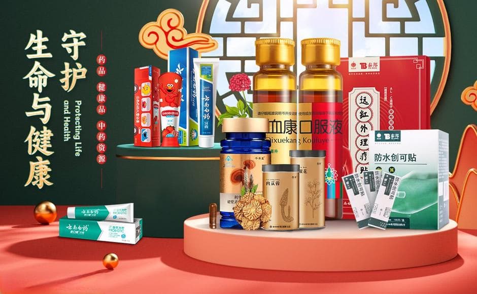 云南白药是国企吗？云南白药和云南三七的区别详解