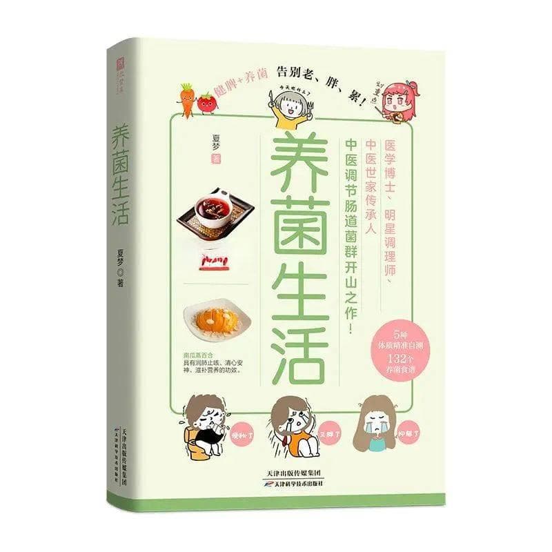 菌群之歌：中医视角下的养菌之道