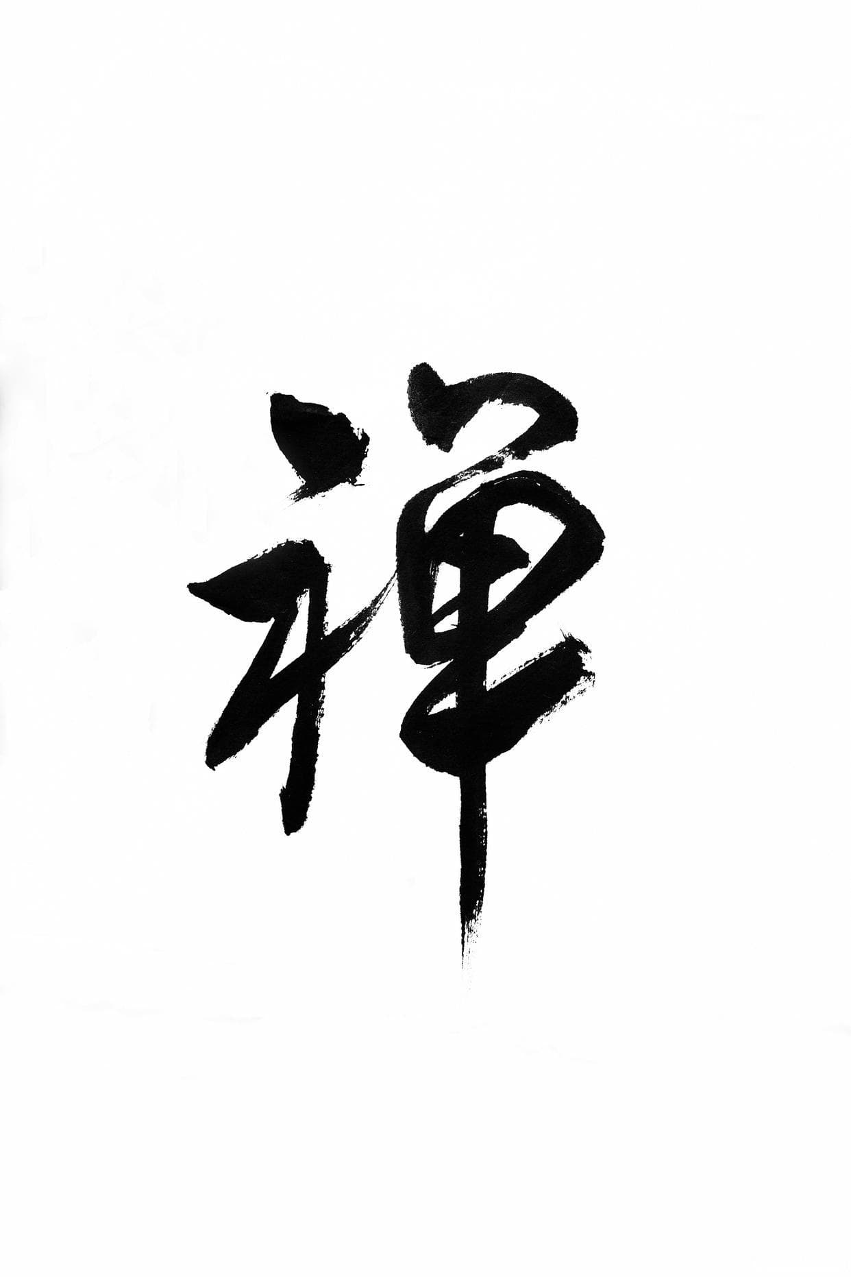 传承文化，弘扬精神：书法艺术的独特价值