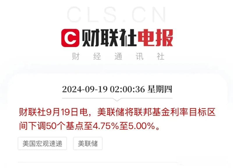 美联储断崖式降息，对持续下跌中的中国楼市10大影响