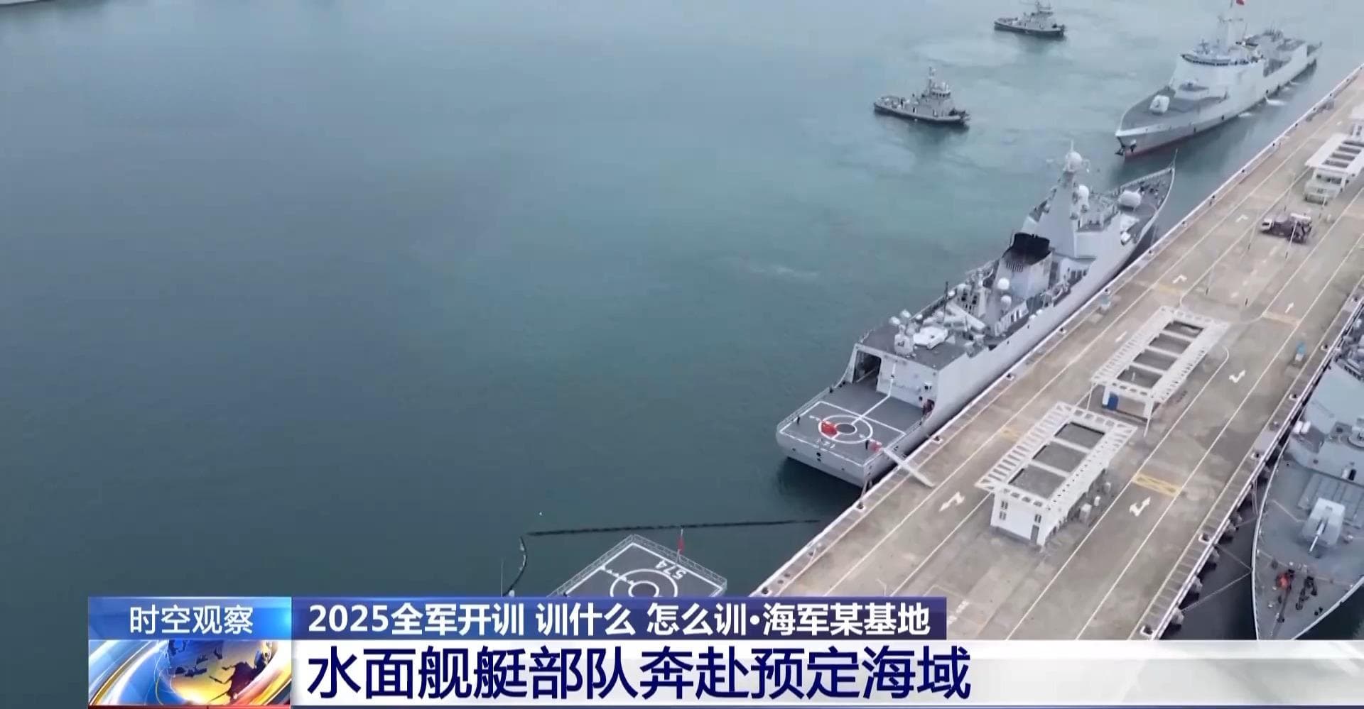 上天入海 全军开训！多兵种多样化演训有三大亮点
