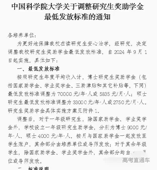 研究生，要涨薪了？
