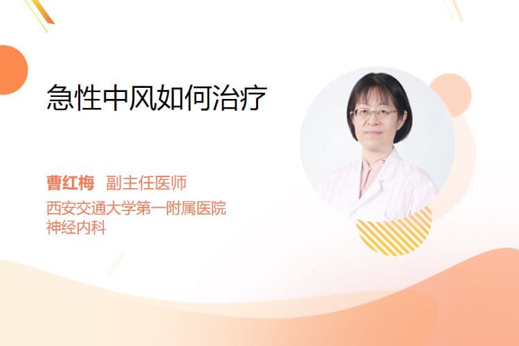 急性中风如何治疗