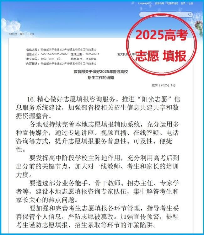 2025年高考实行阳光志愿 助力考生精准填报