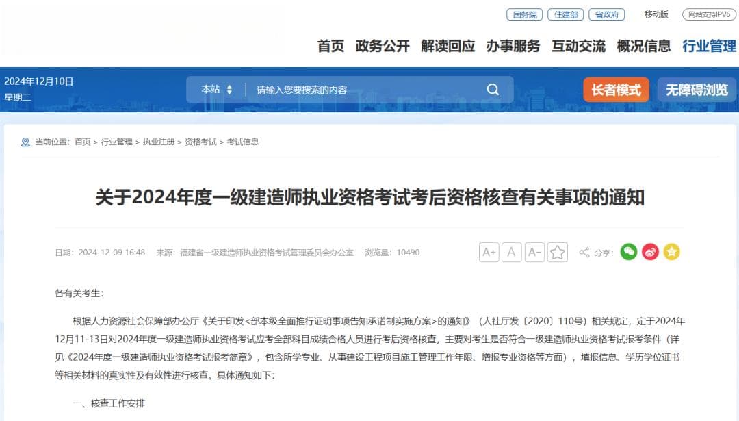 【成绩复核】2024年一建成绩复核流程和复核条件详细说明
