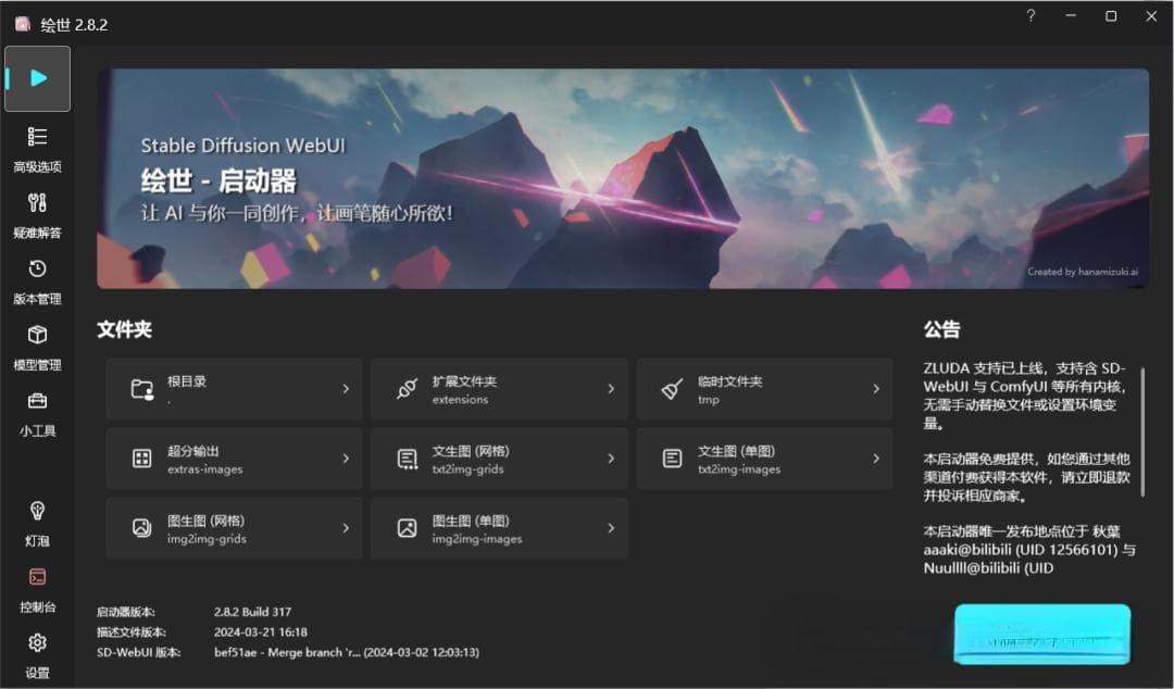 Stable Diffusion插件安装指南：从入门到精通