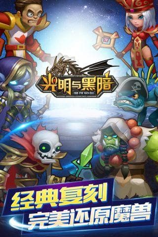 光明与黑暗中文版：一款深度与魅力兼具的3D MMORPG游戏