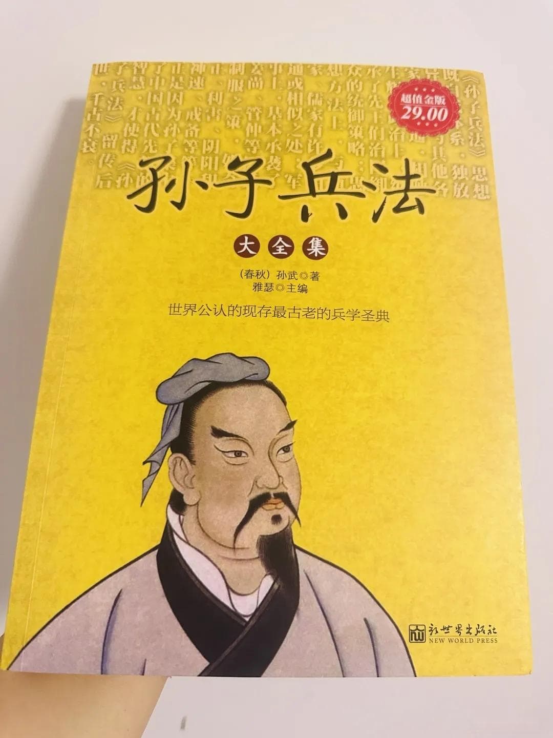 揭秘《孙子兵法》：古代军事奇书如何指导现代生活？