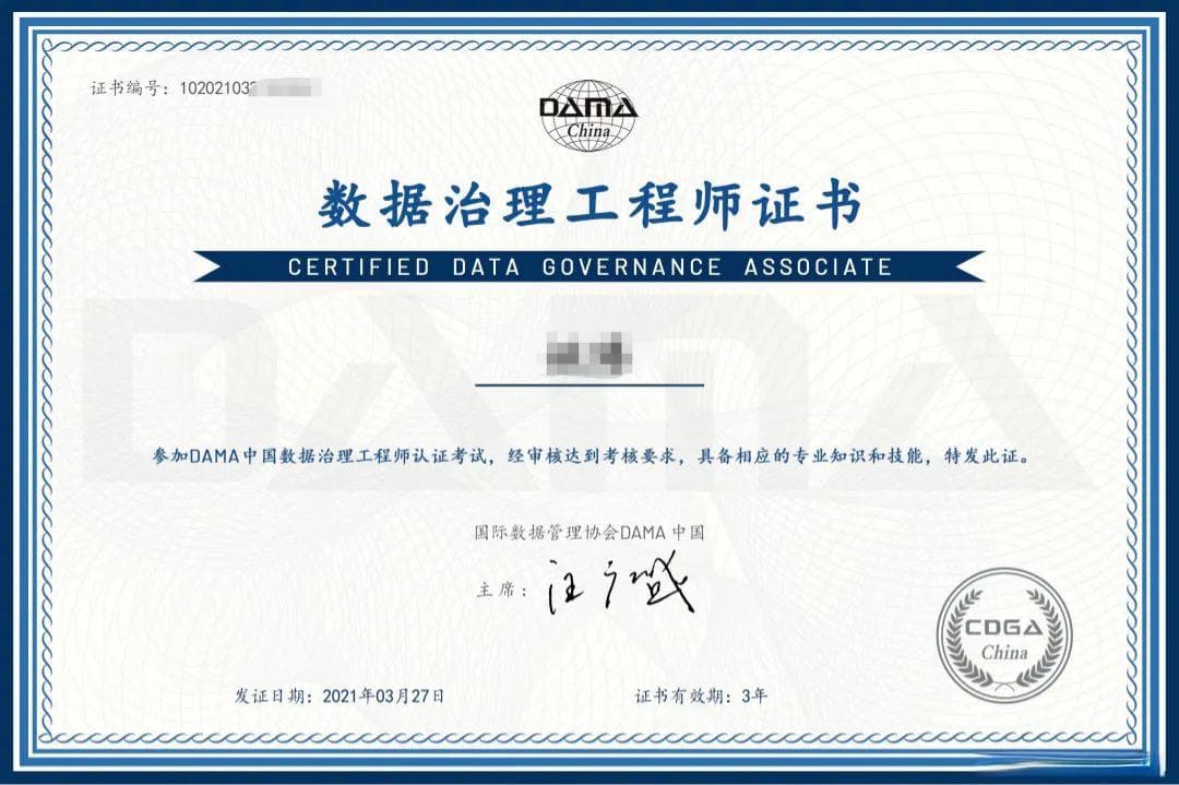 做数据治理，一定要考DAMA证书吗？有什么用？