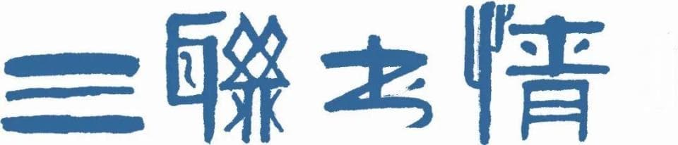 悲剧与文明：解读索福克勒斯