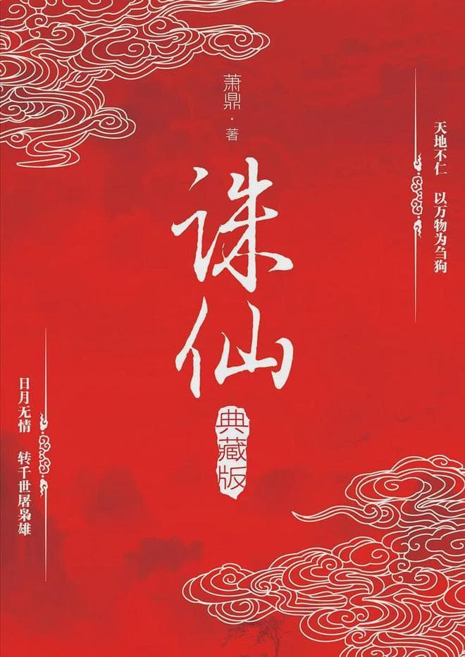 《诛仙》经典语录摘抄名句，成长路上的温柔力量