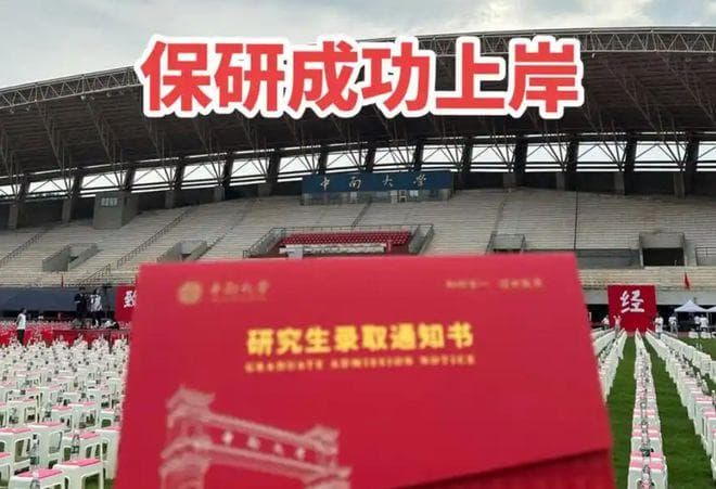 2024保研率新鲜出炉：高校数据大公开，各有亮点