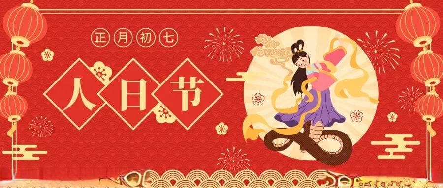 正月初七是人类的诞辰日！除了面条，天津人还要吃这个！
