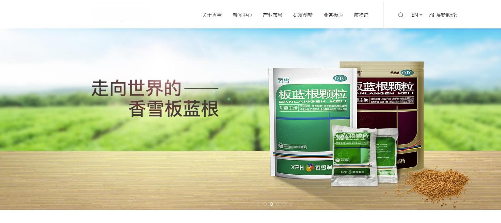 香雪制药因板蓝根不合格被罚