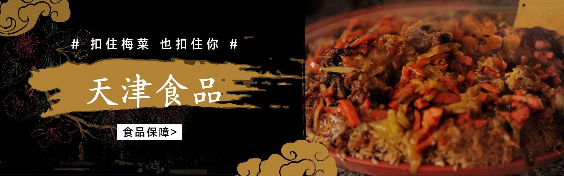 天津食品：味蕾上的老城记忆，新风味之旅