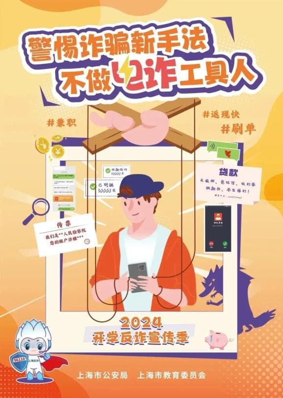 反诈课堂：一份大学生防诈指南 带你远离诈骗陷阱！