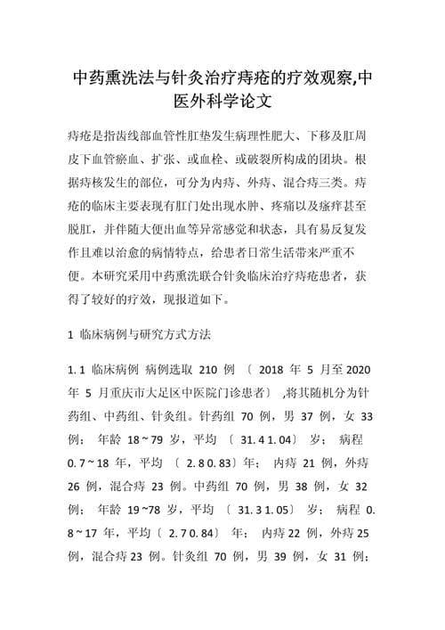 中医针灸治疗痔疮：原理、疗效与注意事项全解析