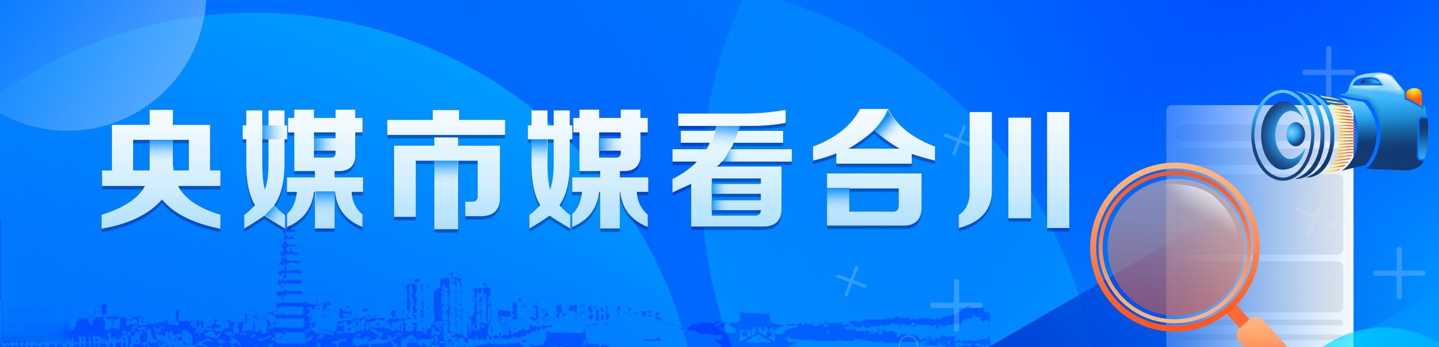 钓鱼城“活”起来了