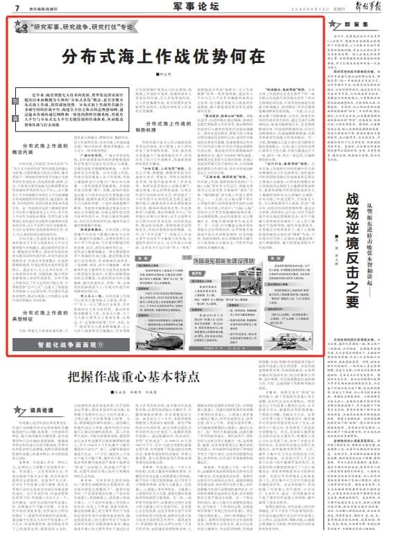 研究军事、研究战争、研究打仗丨分布式海上作战优势何在