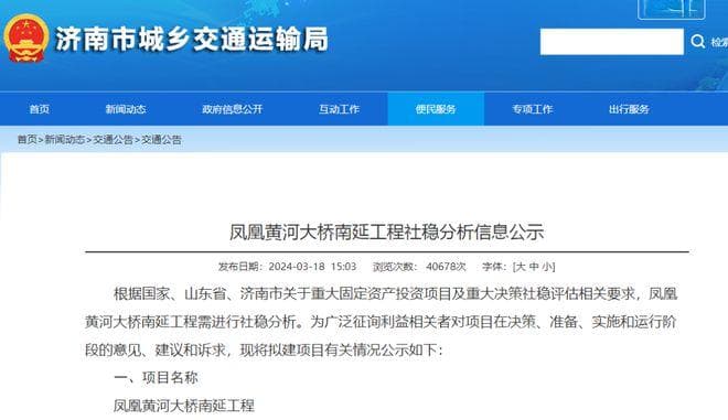 济南凤凰路高架最全分析！影响房价的从来不是高架桥……